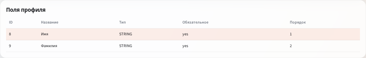 Экран полей профиля