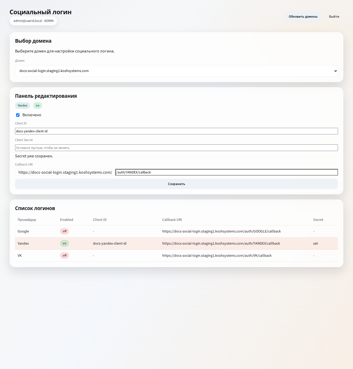 Экран настройки социального логина